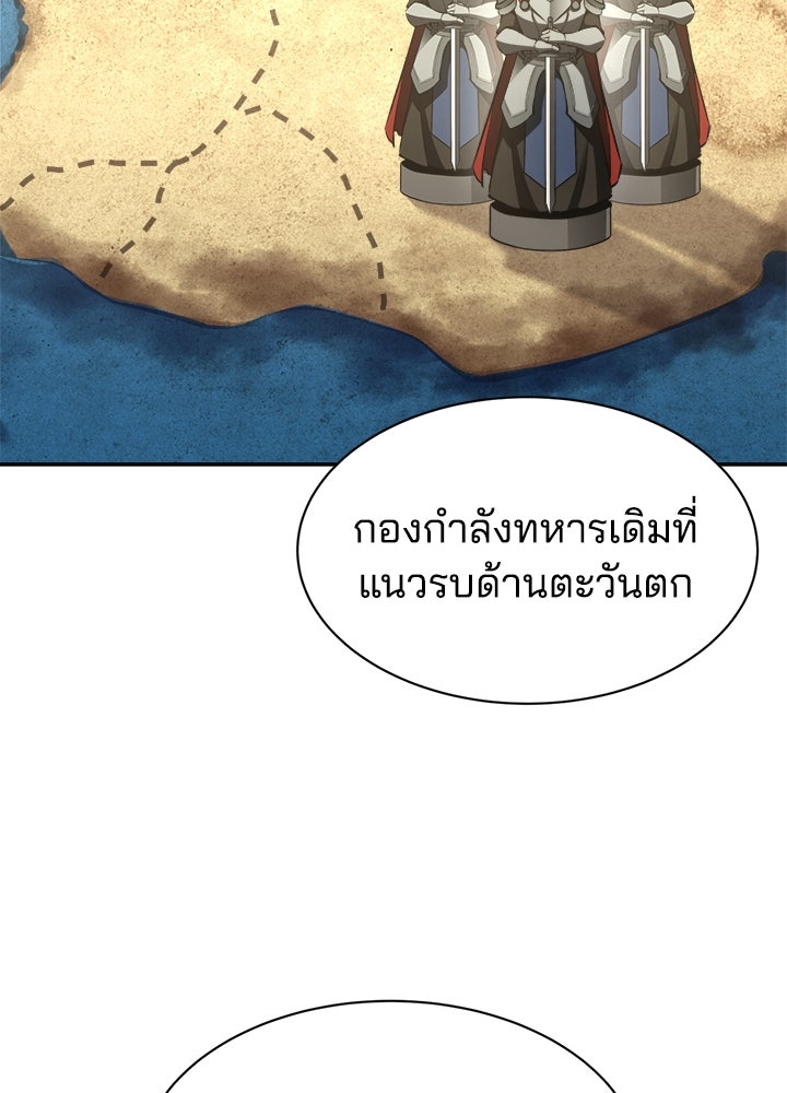 ผู้พิชิตเกมป้องกันฐาน - หน้า 59