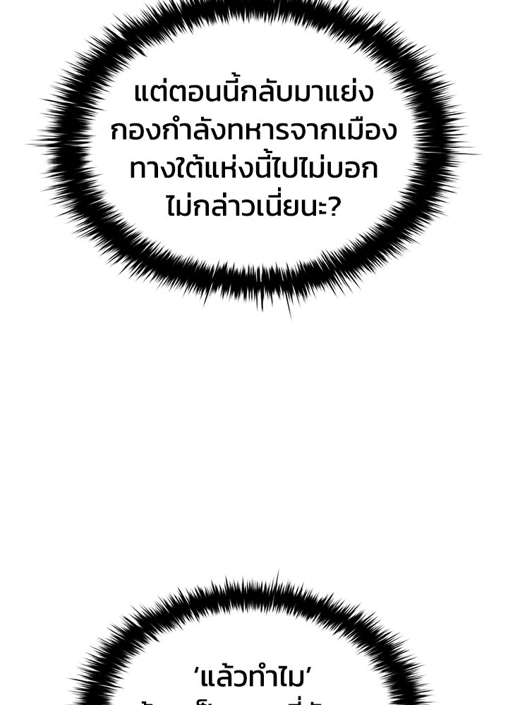 ผู้พิชิตเกมป้องกันฐาน - หน้า 64