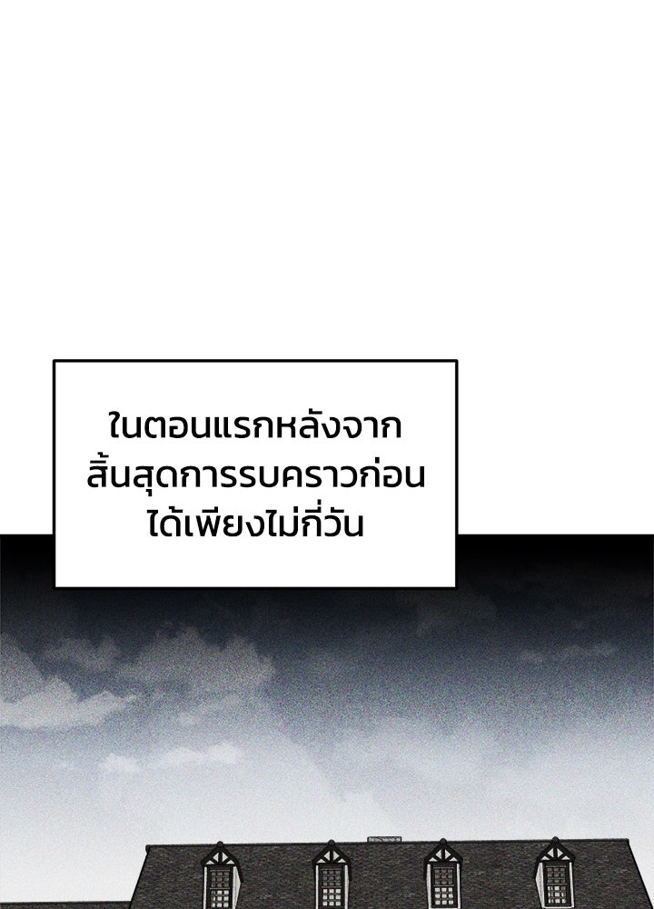 ผู้พิชิตเกมป้องกันฐาน - หน้า 68