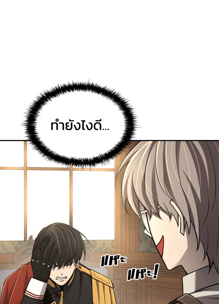 ผู้พิชิตเกมป้องกันฐาน - หน้า 70