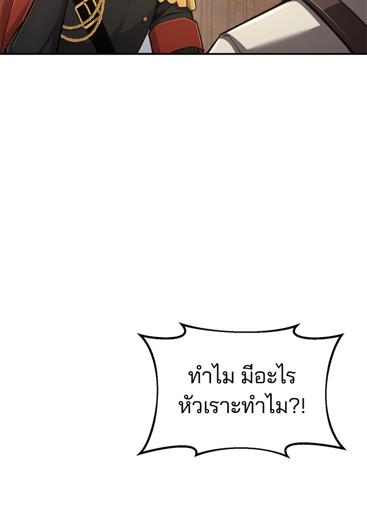 ผู้พิชิตเกมป้องกันฐาน - หน้า 71