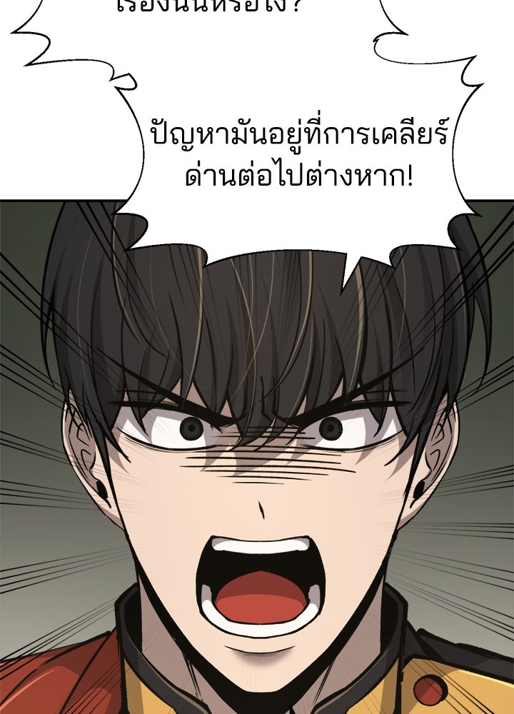 ผู้พิชิตเกมป้องกันฐาน - หน้า 75