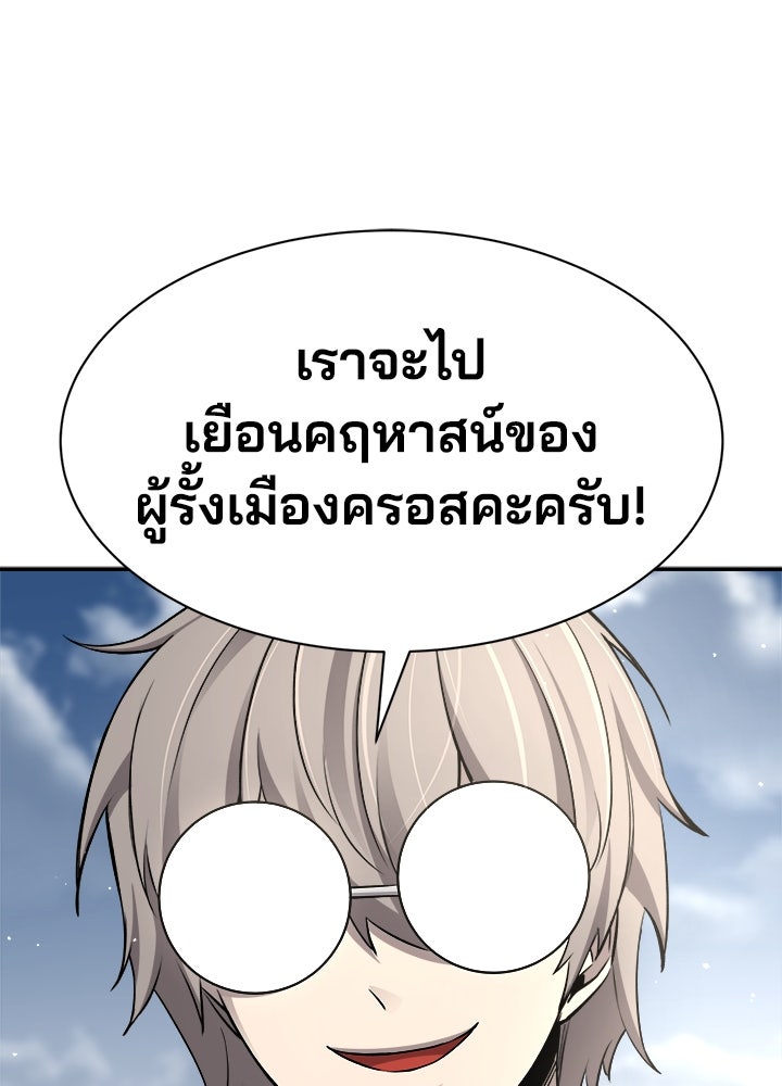 ผู้พิชิตเกมป้องกันฐาน - หน้า 84