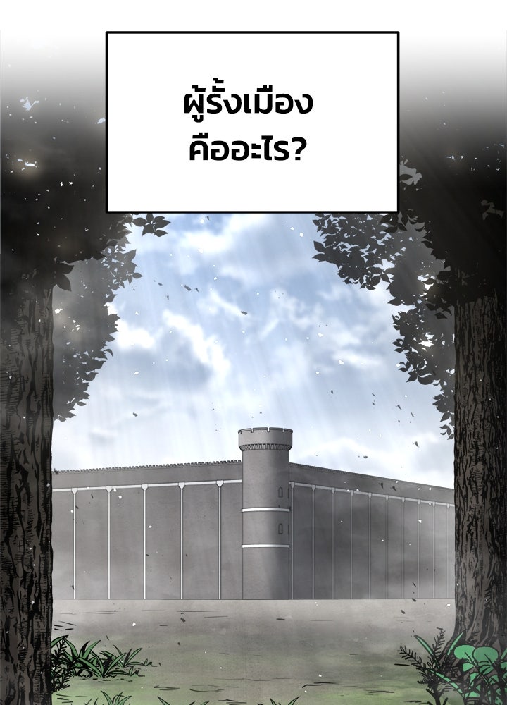 ผู้พิชิตเกมป้องกันฐาน - หน้า 86