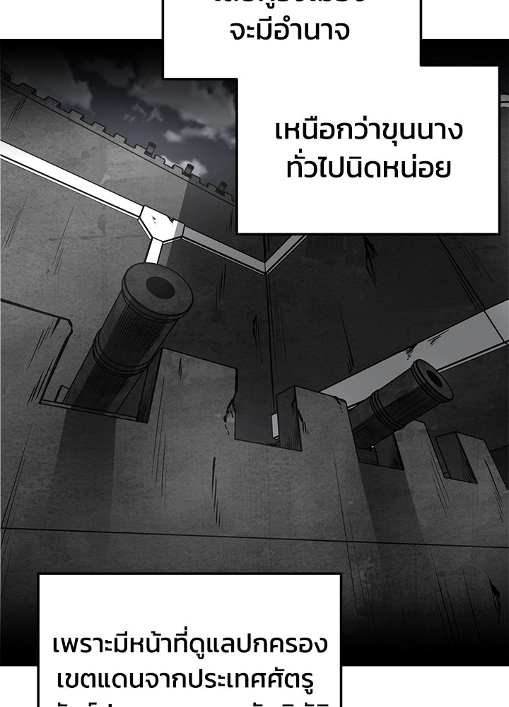 ผู้พิชิตเกมป้องกันฐาน - หน้า 88