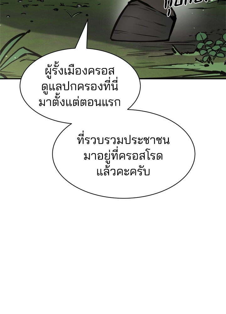 ผู้พิชิตเกมป้องกันฐาน - หน้า 92