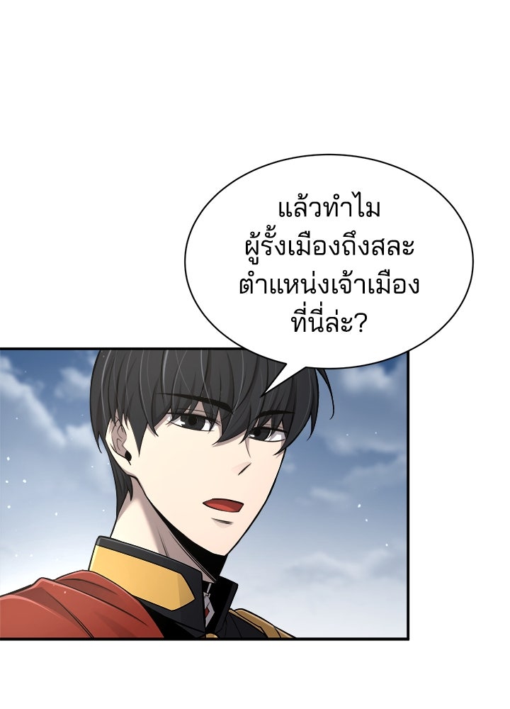 ผู้พิชิตเกมป้องกันฐาน - หน้า 97