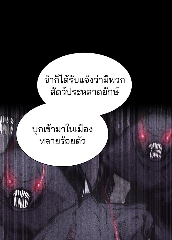 ผู้พิชิตเกมป้องกันฐาน - หน้า 116