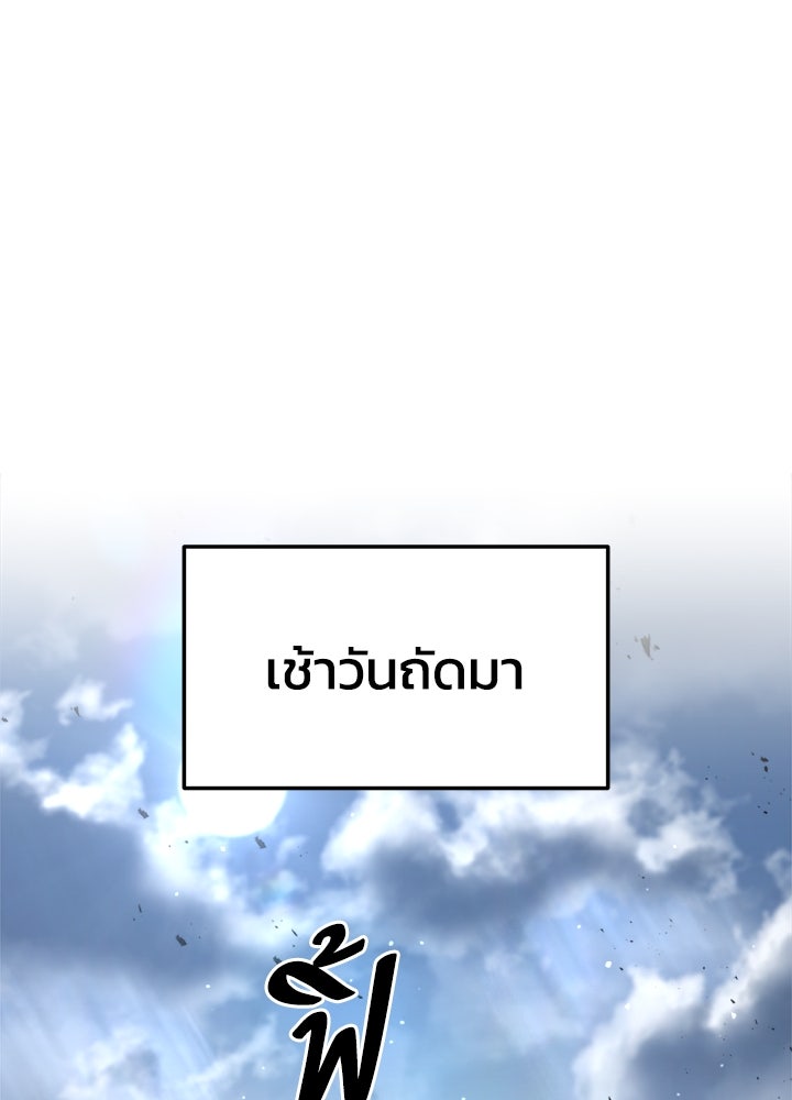 ผู้พิชิตเกมป้องกันฐาน - หน้า 2
