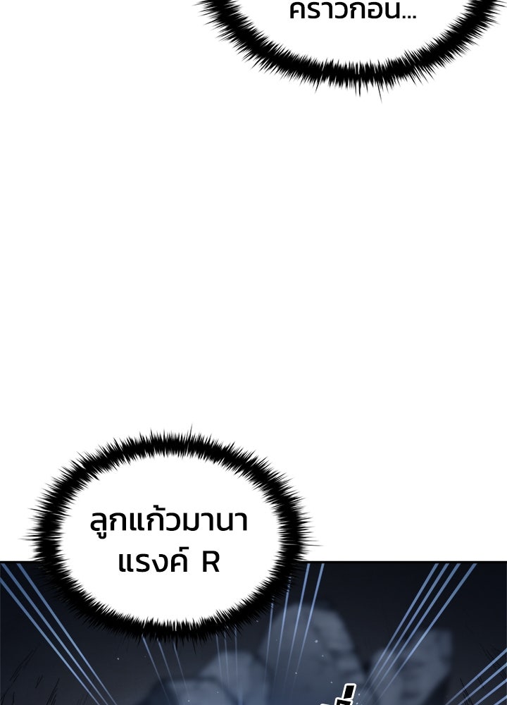 ผู้พิชิตเกมป้องกันฐาน - หน้า 39
