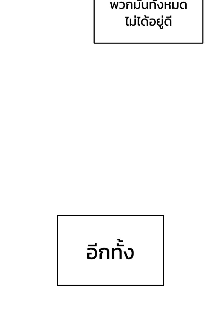 ผู้พิชิตเกมป้องกันฐาน - หน้า 116
