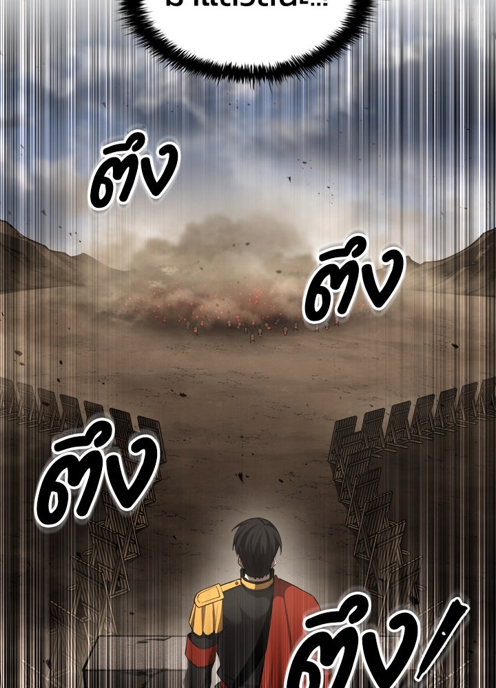 ผู้พิชิตเกมป้องกันฐาน - หน้า 41
