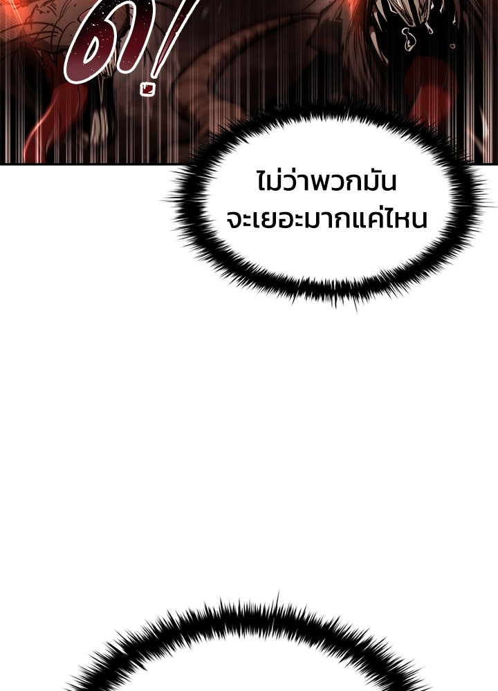 ผู้พิชิตเกมป้องกันฐาน - หน้า 45