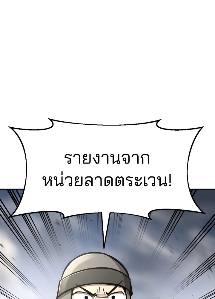 ผู้พิชิตเกมป้องกันฐาน - หน้า 5