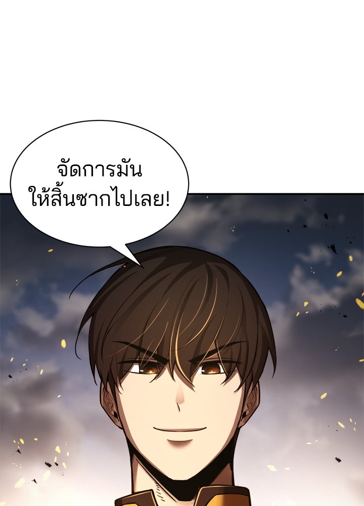 ผู้พิชิตเกมป้องกันฐาน - หน้า 63