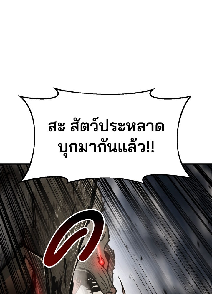 ผู้พิชิตเกมป้องกันฐาน - หน้า 7