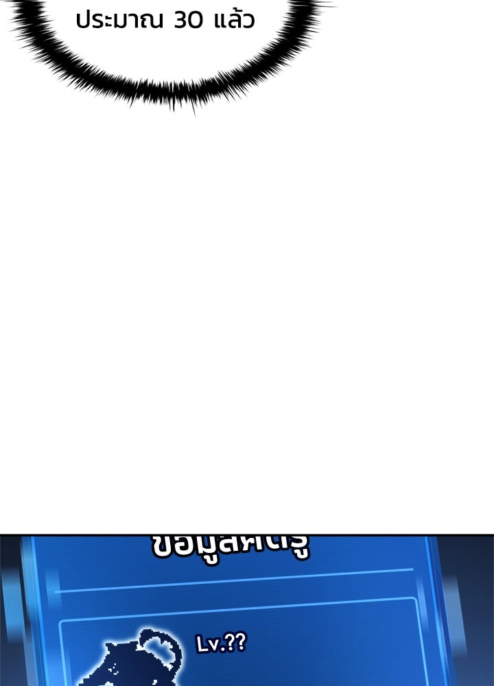ผู้พิชิตเกมป้องกันฐาน - หน้า 71