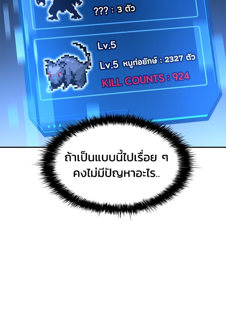 ผู้พิชิตเกมป้องกันฐาน - หน้า 72
