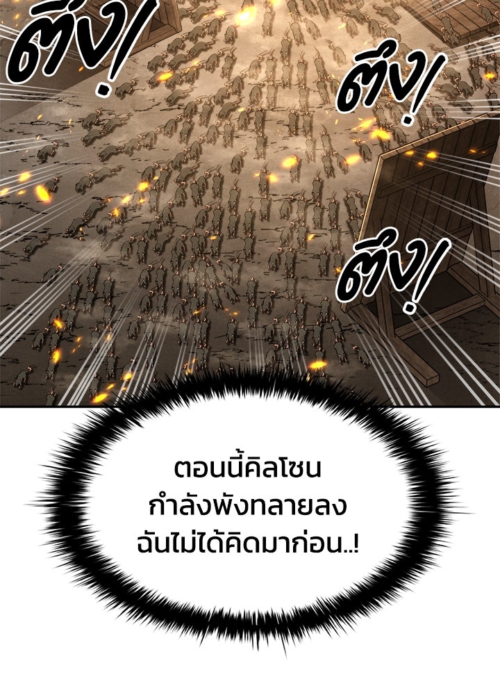ผู้พิชิตเกมป้องกันฐาน - หน้า 83