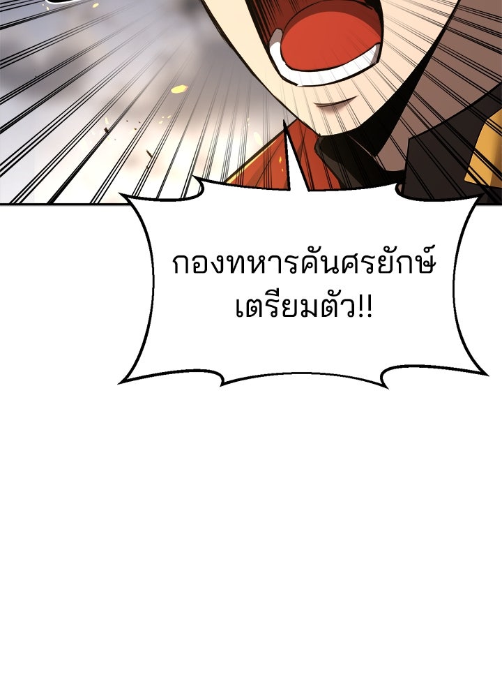 ผู้พิชิตเกมป้องกันฐาน - หน้า 85
