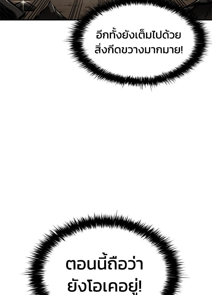 ผู้พิชิตเกมป้องกันฐาน - หน้า 87