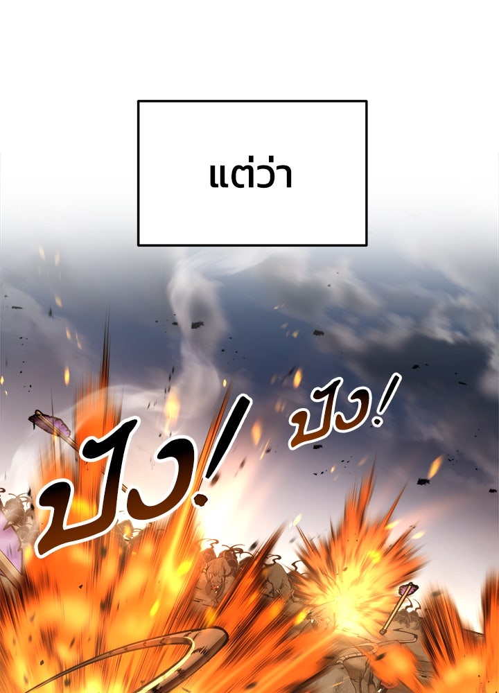 ผู้พิชิตเกมป้องกันฐาน - หน้า 91