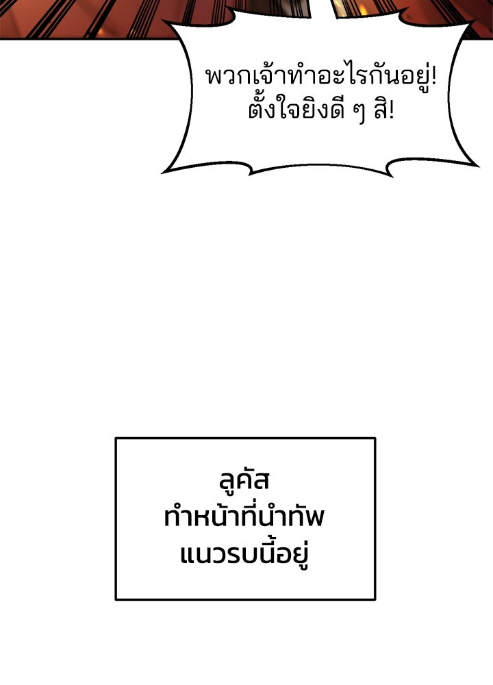ผู้พิชิตเกมป้องกันฐาน - หน้า 10