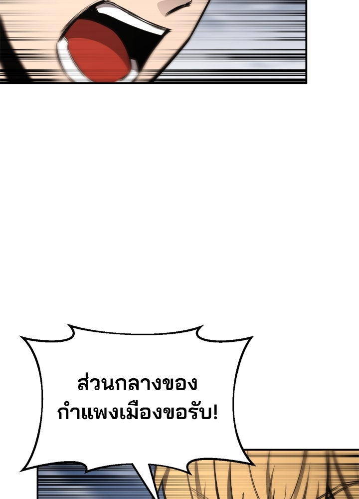 ผู้พิชิตเกมป้องกันฐาน - หน้า 115