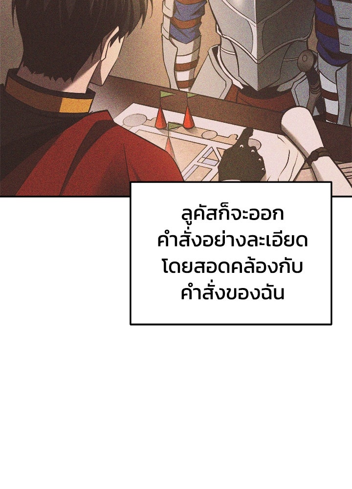 ผู้พิชิตเกมป้องกันฐาน - หน้า 12