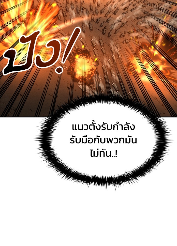 ผู้พิชิตเกมป้องกันฐาน - หน้า 124