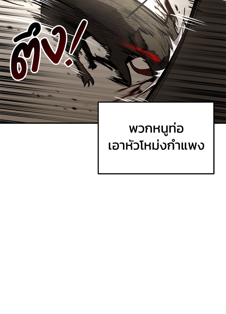ผู้พิชิตเกมป้องกันฐาน - หน้า 141