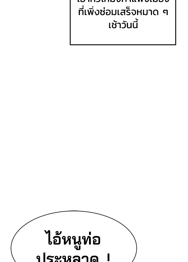ผู้พิชิตเกมป้องกันฐาน - หน้า 145