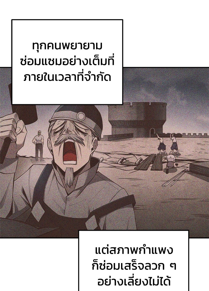 ผู้พิชิตเกมป้องกันฐาน - หน้า 148
