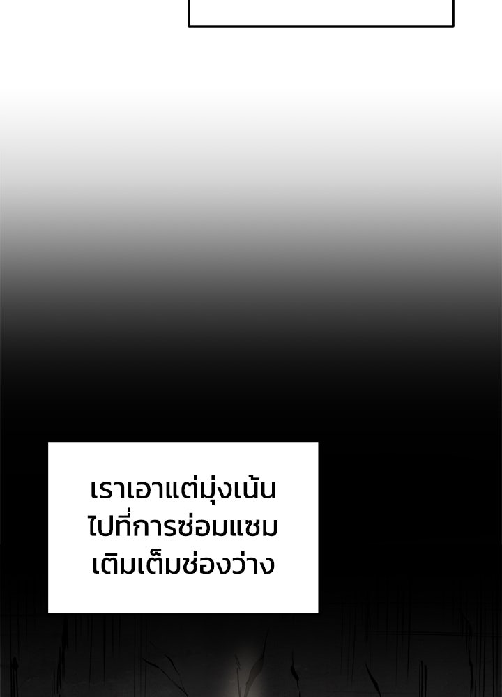 ผู้พิชิตเกมป้องกันฐาน - หน้า 149