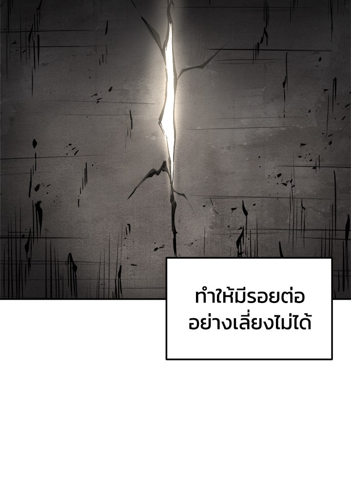 ผู้พิชิตเกมป้องกันฐาน - หน้า 150