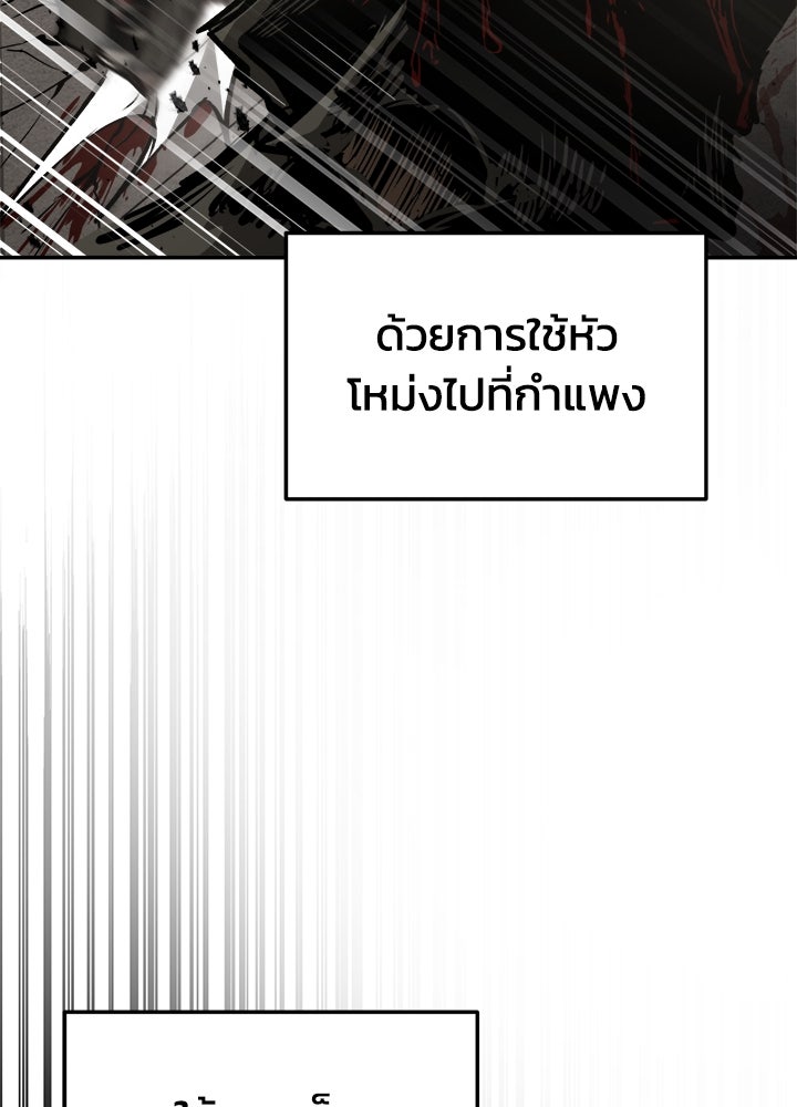 ผู้พิชิตเกมป้องกันฐาน - หน้า 153