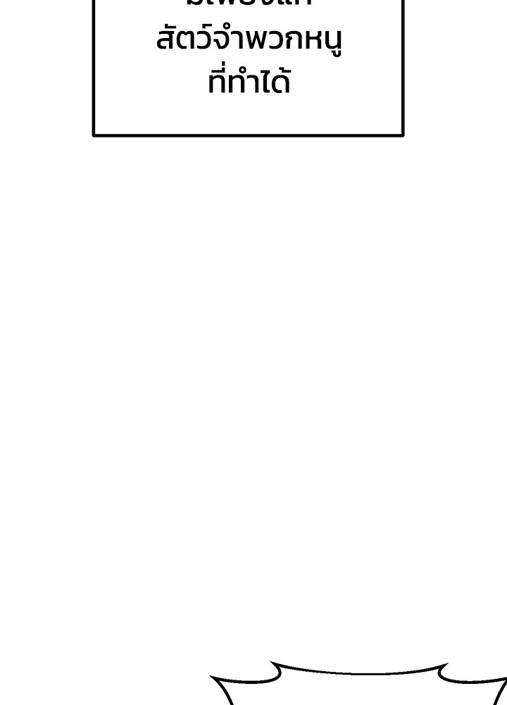 ผู้พิชิตเกมป้องกันฐาน - หน้า 161