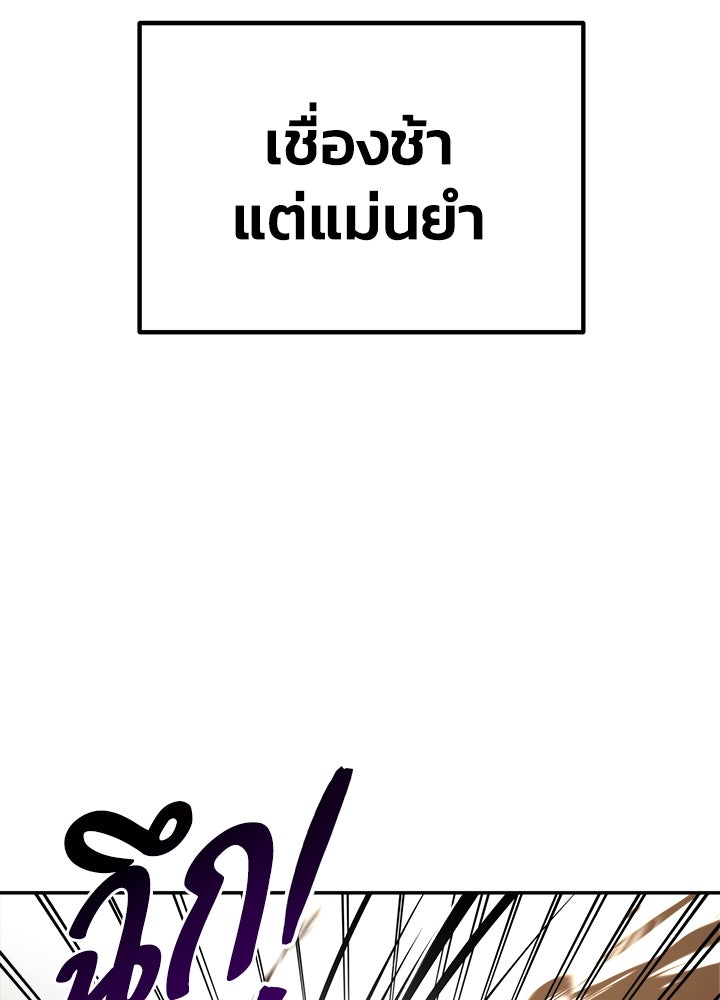 ผู้พิชิตเกมป้องกันฐาน - หน้า 21