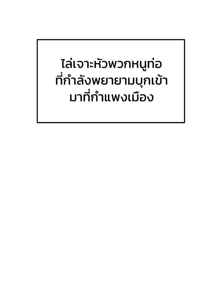 ผู้พิชิตเกมป้องกันฐาน - หน้า 23
