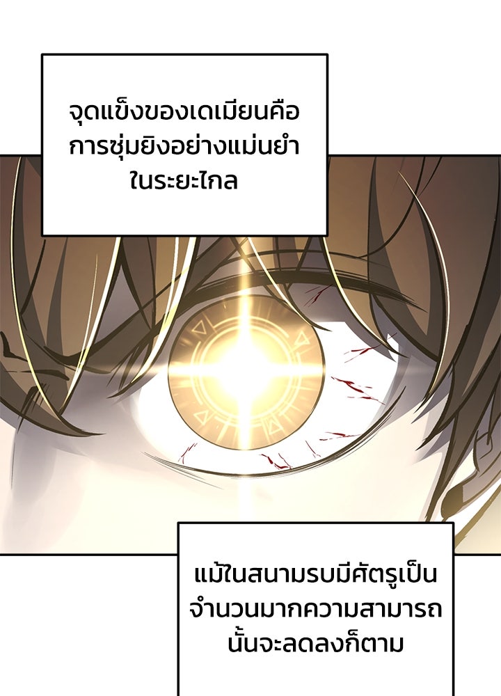ผู้พิชิตเกมป้องกันฐาน - หน้า 24