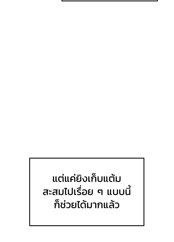 ผู้พิชิตเกมป้องกันฐาน - หน้า 25
