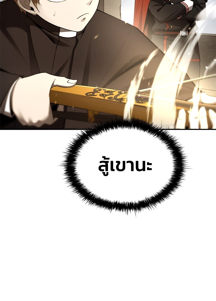 ผู้พิชิตเกมป้องกันฐาน - หน้า 27