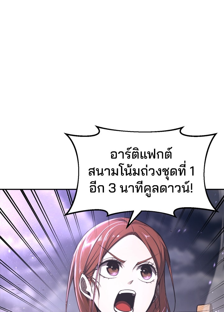 ผู้พิชิตเกมป้องกันฐาน - หน้า 31