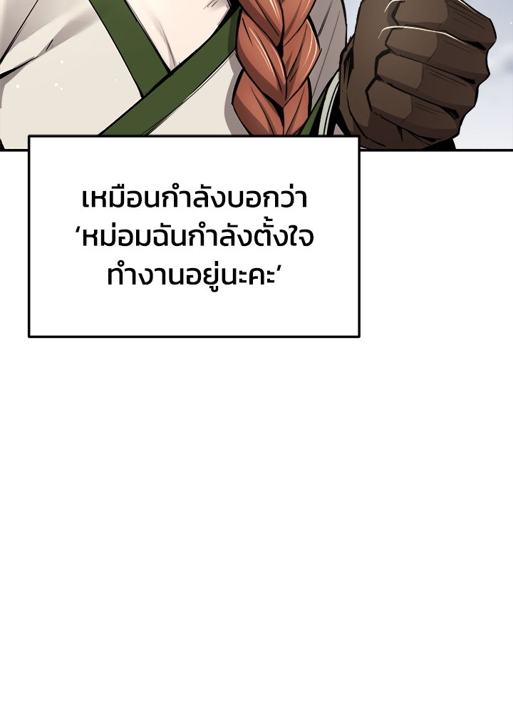 ผู้พิชิตเกมป้องกันฐาน - หน้า 36