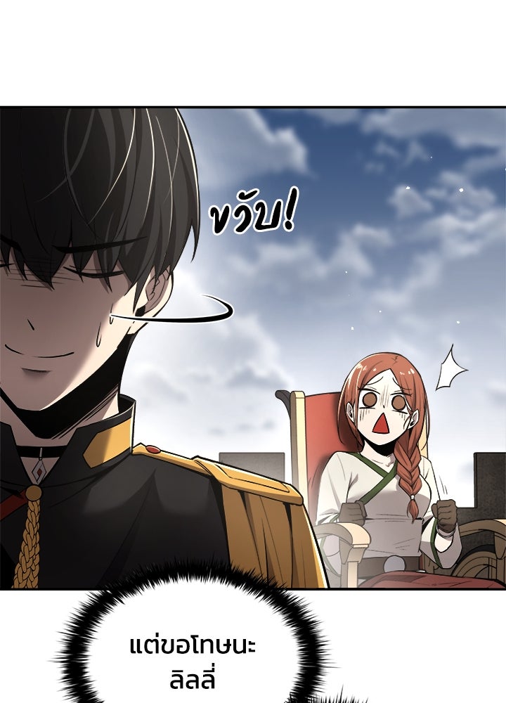 ผู้พิชิตเกมป้องกันฐาน - หน้า 37