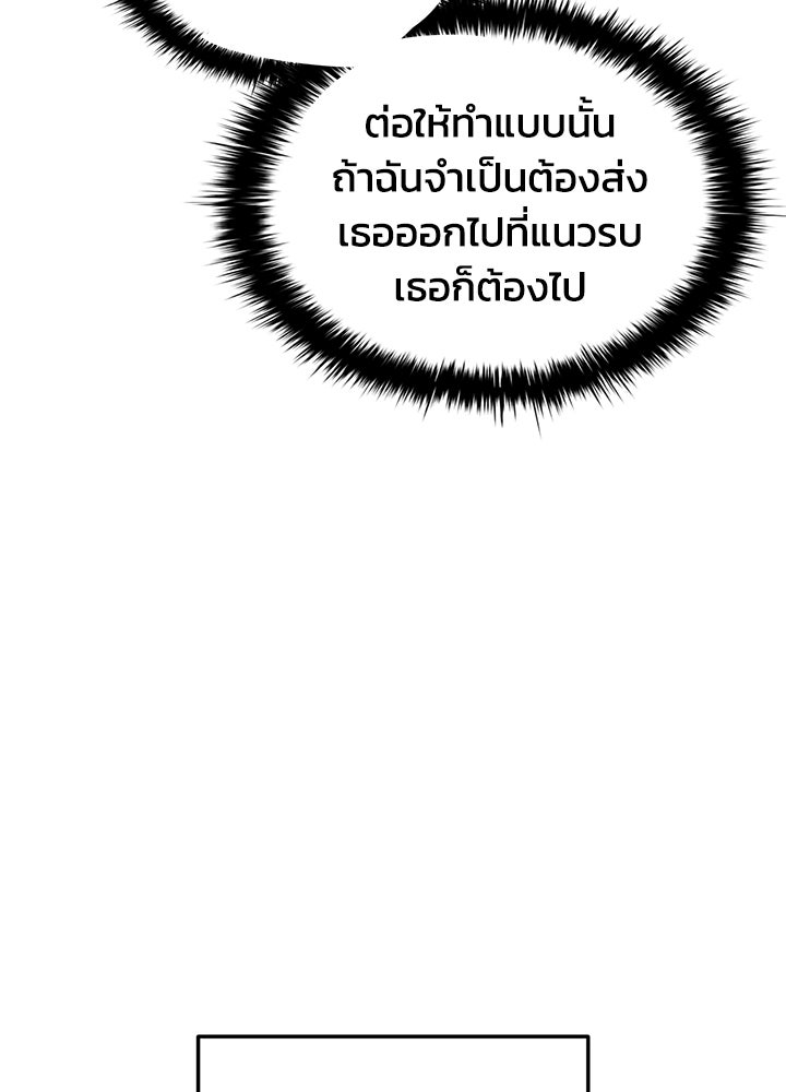 ผู้พิชิตเกมป้องกันฐาน - หน้า 38