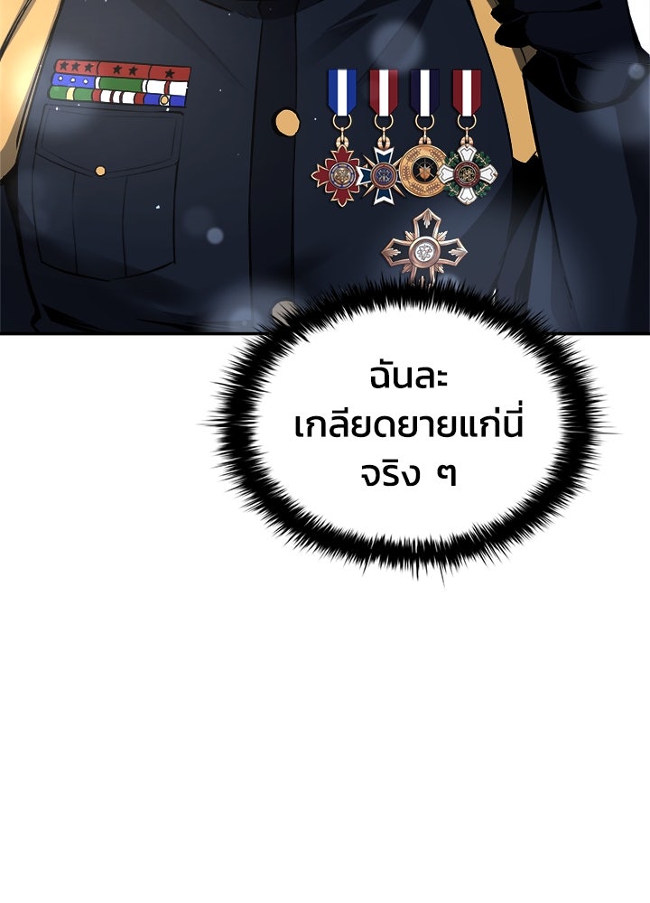 ผู้พิชิตเกมป้องกันฐาน - หน้า 48