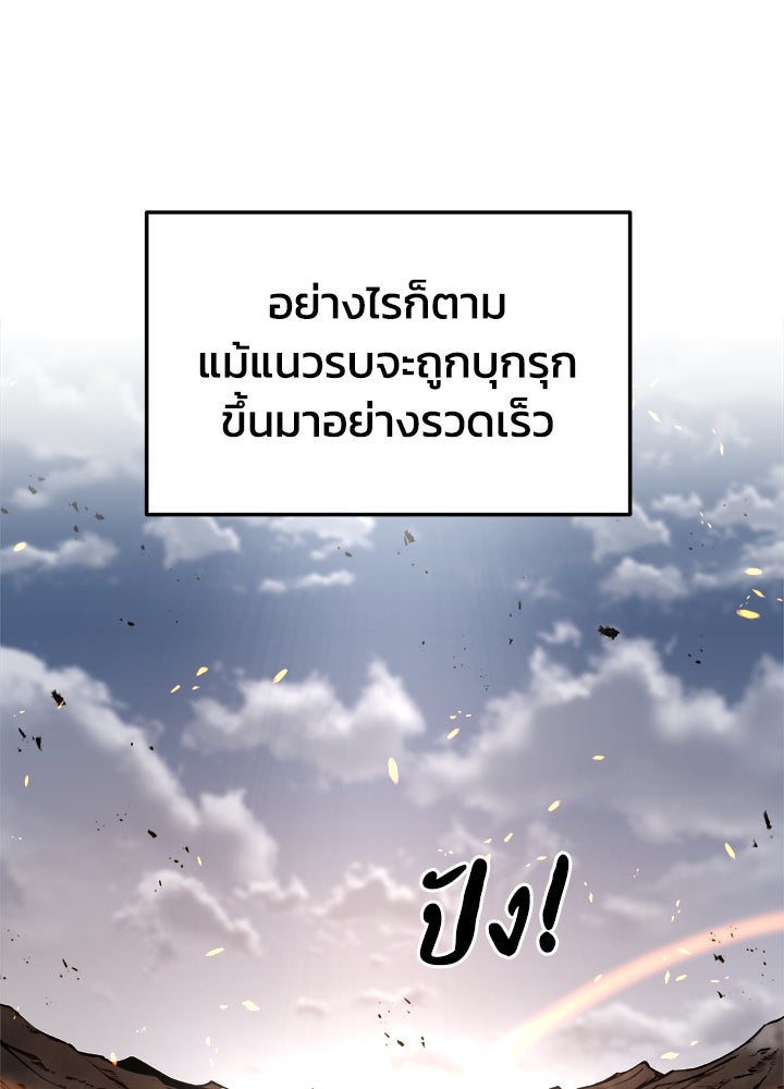 ผู้พิชิตเกมป้องกันฐาน - หน้า 49