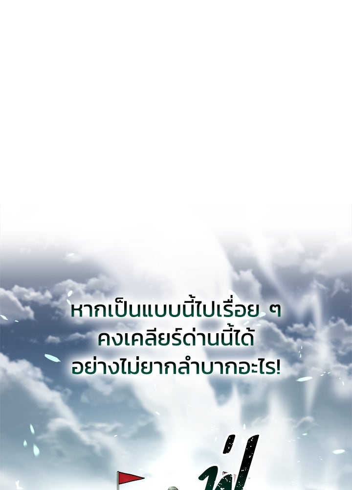ผู้พิชิตเกมป้องกันฐาน - หน้า 57