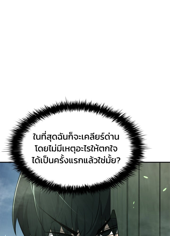 ผู้พิชิตเกมป้องกันฐาน - หน้า 59